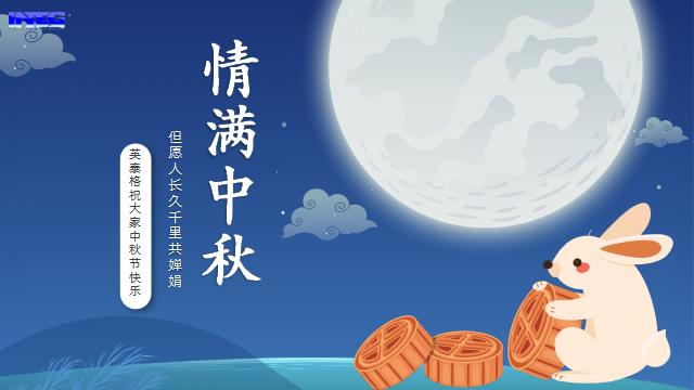 金沙990祝您中秋节快乐